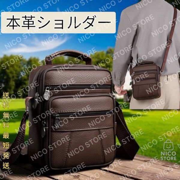 本革 ショルダーバッグ 2wayバッグ 高品質 斜め掛けバッグ ハンドバック 軽量 肩掛け セカンドバック 茶 送料無料 最短発送