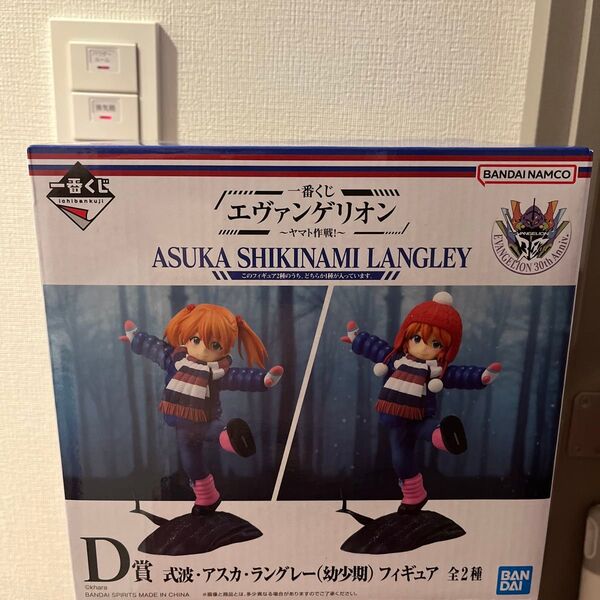 一番くじ エヴァンゲリオン アスカ 式波 ラングレー 幼少期 D賞 フィギュア ~ヤマト作戦 ツインテール姿