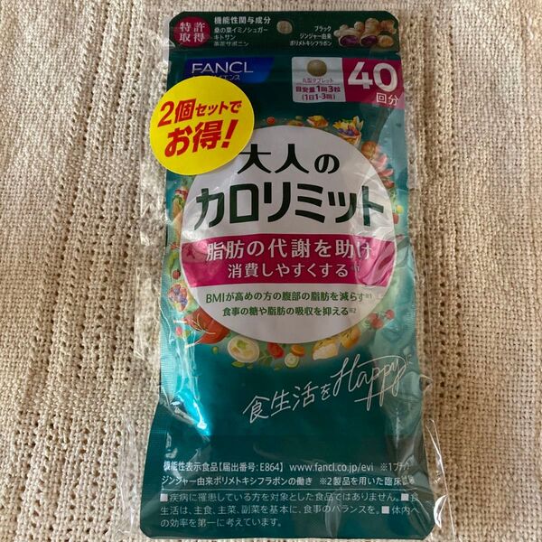 FANCL ファンケル 大人のカロリミット 40回分 2個セット