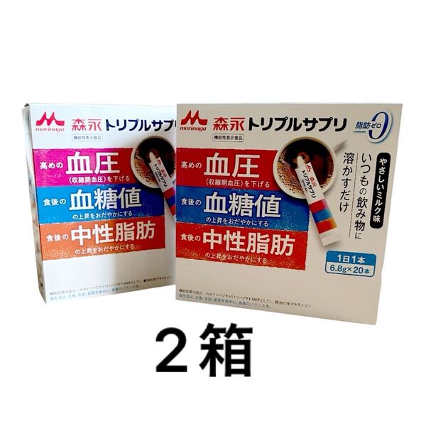 【新品未開封】森永トリプルサプリ 2箱【血圧、血糖値、中性脂肪】 が気になる方へ 機能性表示食品