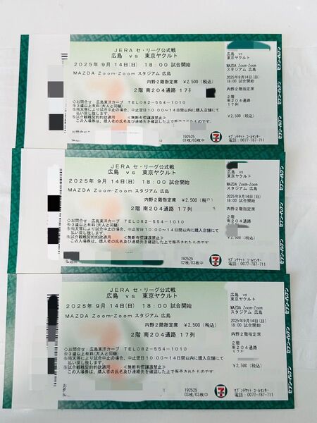 広島東洋カープvs東京ヤクルト戦 9/14 日曜 内野2階指定席 3連番 3枚