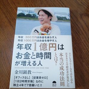 年収300万円はお金を減らす人年収1000万円はお金を増やす人年収1億円はお金と時間が増える人