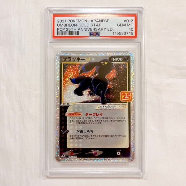 【PSA10】ポケモンカード ブラッキー 25th プロモ pokemon card UMBREON PROMO