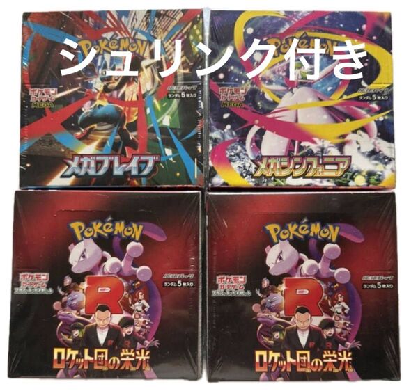 ポケモンカードゲーム メガブレイブ1BOX メガシンフォニア1BOX ロケット団の栄光2BOX未開封シュリンク付き