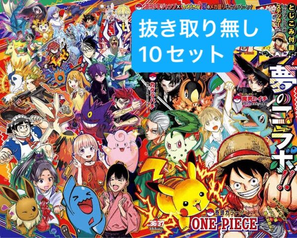 セブンイレブン限定 週刊少年ジャンプ 2025年36・37合併特大号 10冊