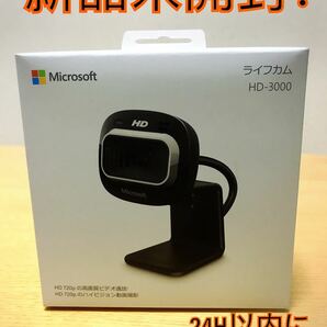 【新品未開封】マイクロソフト Webカメラ HD-3000