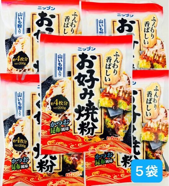 ニップン 山いも粉入り お好み焼粉 200g×5袋 食品詰め合わせ
