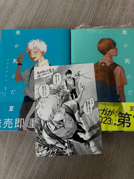 光が死んだ夏 1巻、2巻セット 帯付き 書店購入特典ペーパー付き