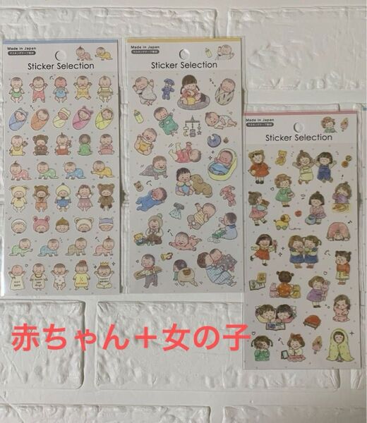 セリア デザインシール 赤ちゃん 子ども ベビー キッズ ガール 女の子 3種類 合計3枚セット