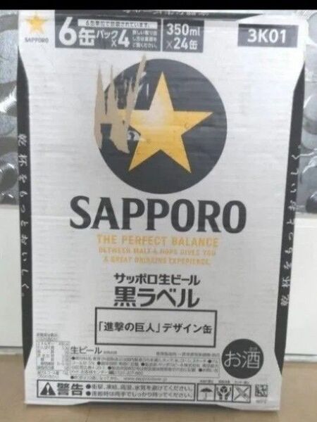 サッポロ生ビール 黒ラベル 進撃の巨人 350ml×24本 1ケース
