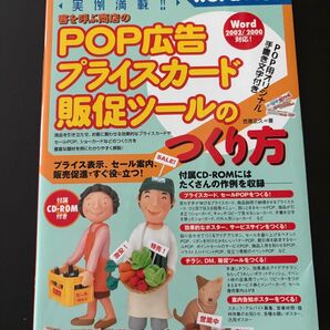 客を呼ぶ商店のPOP広告プライスカード販促ツールのつくり方