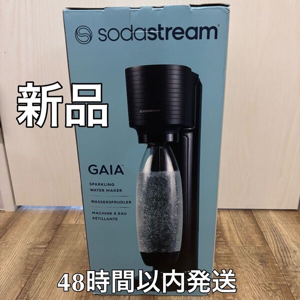 【新品】ソーダストリームGAIA ソーダストリームガイア 炭酸水メーカー 炭酸メーカー sodastream