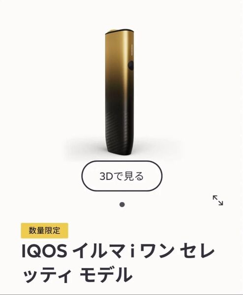 未開封 未使用 IQOS イルマ i ワン セレッティ モデル SELETTI 登録済み IQOS