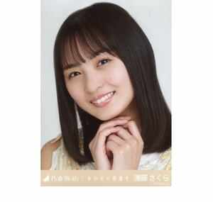 乃木坂46 公式グッズ 生写真 1枚　遠藤さくら　ヨリ　乃木坂46 しあわせの保護色