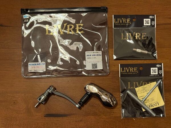 LIVRE リブレ POWER65-70 カスタム TB-S シマノ用