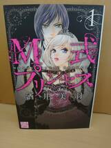 M式プリンセス 全4巻■酒井美羽■全巻セット■即決■コミックセット■_画像1