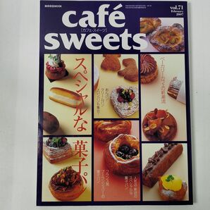 【バックナンバー レシピあり】カフェスイーツ cafe sweets vol.71 スペシャルな菓子パン 2007年2月号