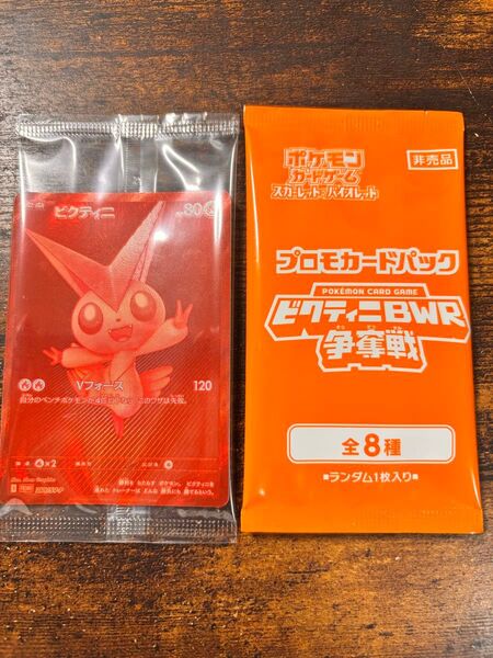 ビクティニ BWR ポケモンカードゲーム ビクティニ争奪戦 288/SV-P プロモパック付き 未開封