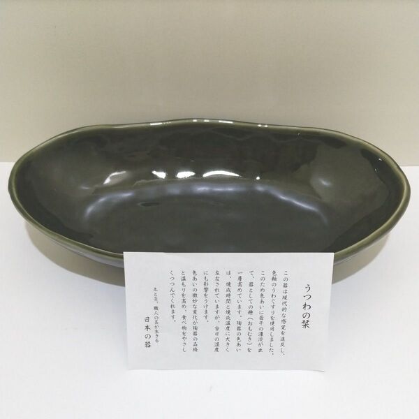 【美品】美濃焼 船型水盤 織部釉(おりべゆう) うつわの栞 日本の食器 色釉