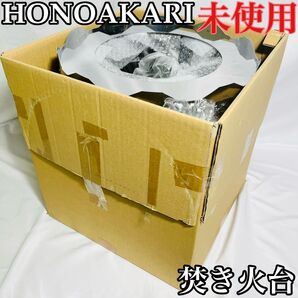 未使用 HONOAKARI ほのあかり 焚き火台 ステンレス キャンプ 焚火台