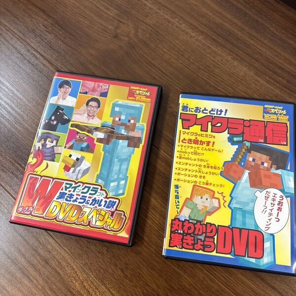 マイクラ実況DVD 2セット 1つは2枚組 合計3枚