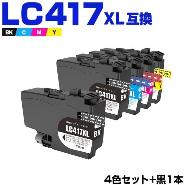 ブラザー Brother 互換インクカートリッジ(顔料)大容量インクLC417XL-4PK+BK インク増量版 お得な5個セット