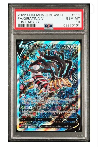 ギラティナ v sa psa10 ポケモンカード