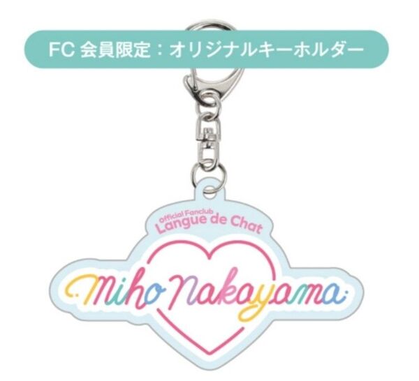 【新品未開封品】中山美穂 ファンクラブ会員限定 オリジナルキーホルダー FC 更新特典 Langue de Chat ラングドシャ