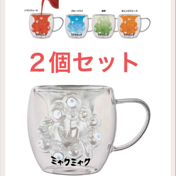 【新品】万博 EXPO2025 ミャクミャク ダブルウォールグラス 2個セット