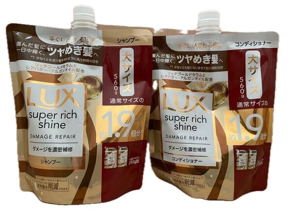 ラックス LUX 詰替 スーパーリッチシャイン コンディショナー シャンプー 2袋セット ②