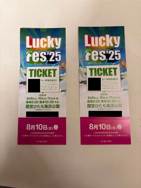 Lucky res'25 音楽フェスペアチケット