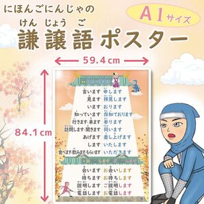 日本語教師のための謙譲語表(A1サイズ漢字版)『みんなの日本語』準拠、日本語教育能力検定試験