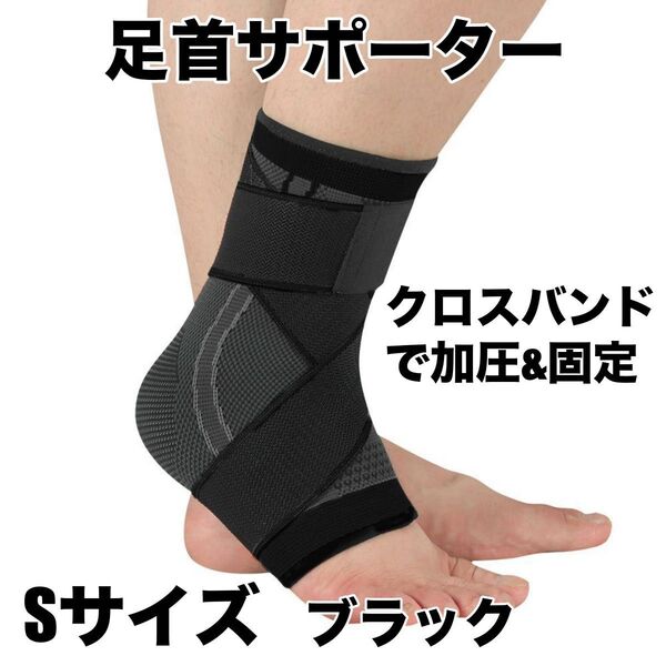 足首サポーター 捻挫 足首 サポーター テーピング 足底腱膜炎 足底筋膜炎 固定 バンド ベルト