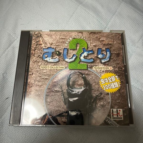 むしとり2 Windows 95/98/98SE/Me/2000/XPレトロ パソコンゲーム