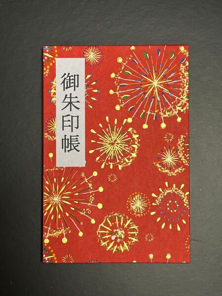 御朱印帳(友禅紙)