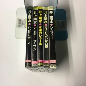 CD 井上陽水 アルバム 5枚セット