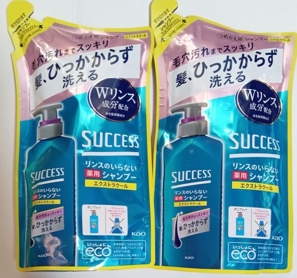 サクセス 薬用シャンプー エクストラクール リンスのいらない薬用シャンプー つめかえ用 2個セット