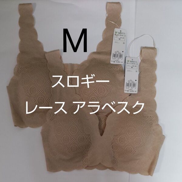 Mサイズ 2枚 スロギー ハーフトップ アラベスク レース 濃いベージュ系 トリンプ sloggi G057 ゼロ フィール