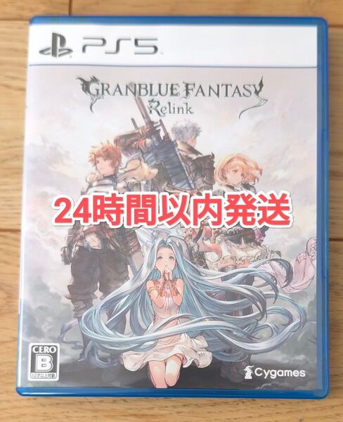 【24時間以内発送】GRANBLUE FANTASY:Relink グランブルーファンタジー リリンク PS5