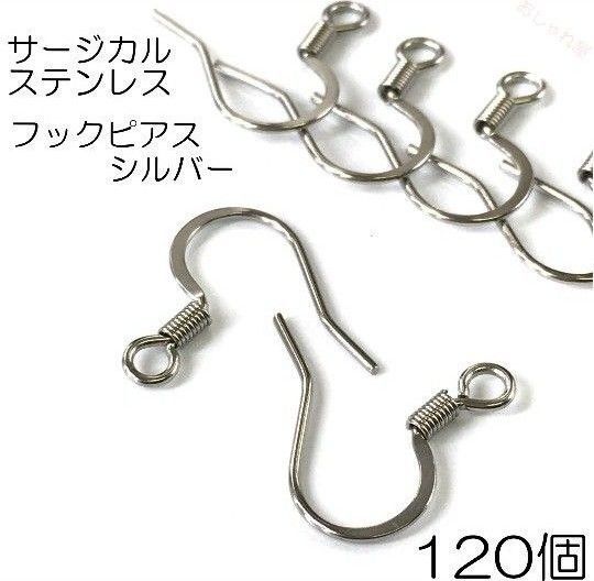 【A品・最上級品】サージカルステンレスフックピアス シルバー 120個 ハンドメイド おまけ頑張ります。