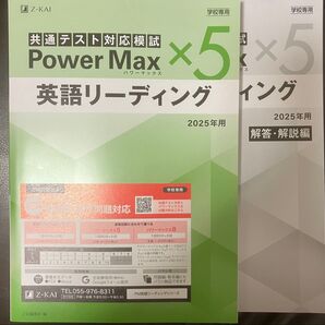 非市販学校専用共通テスト英語リスニングPower Max ×5 パワーマックス