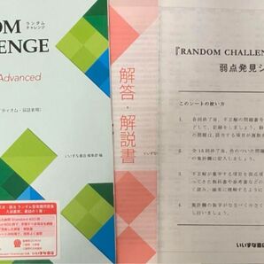 非市販いいずな書店 英文法・語法 ランダムチャレンジ