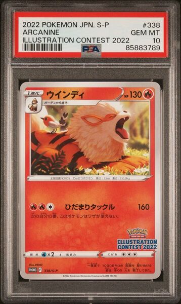 ウインディ プロモ 2022 コンテスト プロモ ポケモンカード ポケカ psa10