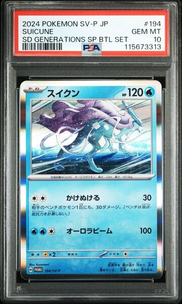ポケモンカードゲーム スイクン プロモ (194/SV-P) psa10