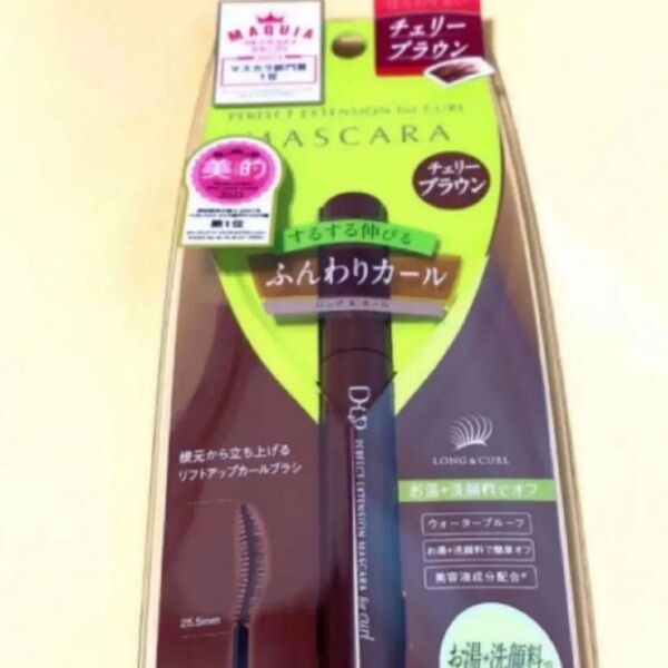 D_UPパーフェクトエクステンションマスカラforカール チェリーブラウン