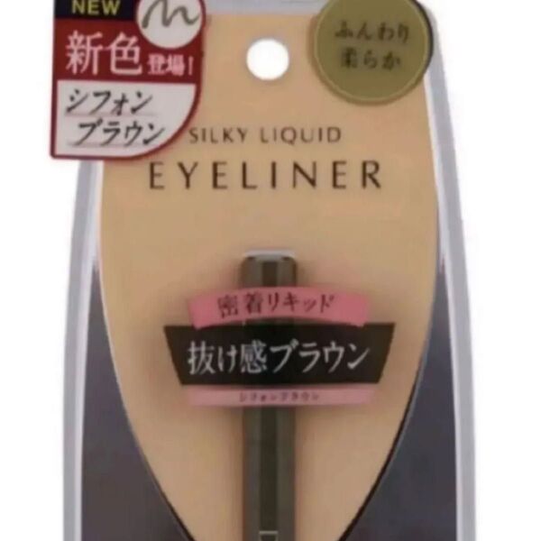 DUPシルキーリキッドアイライナーシフォンブラウン