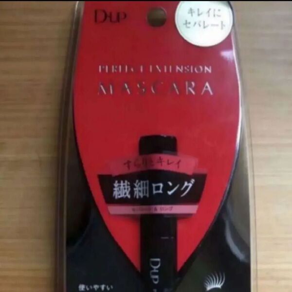 D-UP パーフェクトエクステンションマスカラ