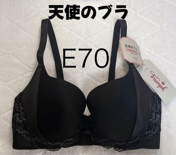 トリンプ 天使のブラ スリムライン ブラジャー (スムースタイプ) E70