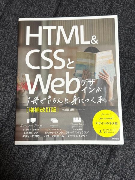 「HTMLとCSSで基礎から学ぶWebデザイン」