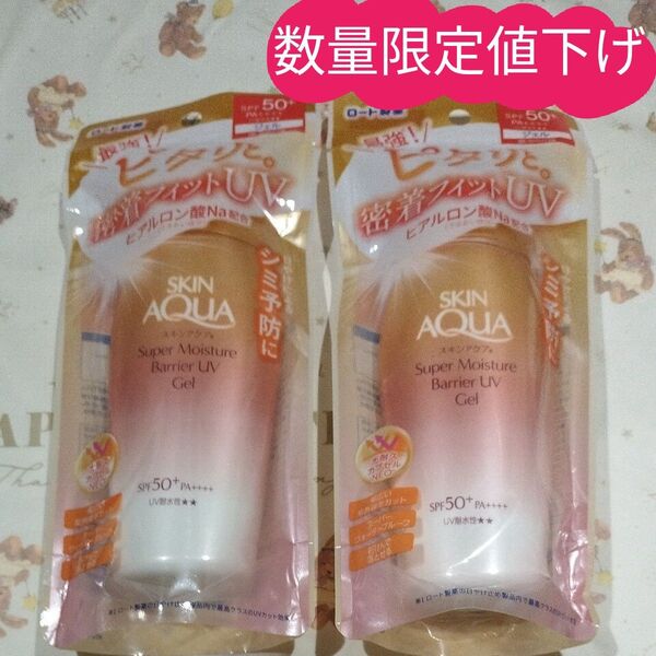 【2点】スキンアクア スーパーモイスチャーバリアUVジェル SPF50+PA++++ 100g